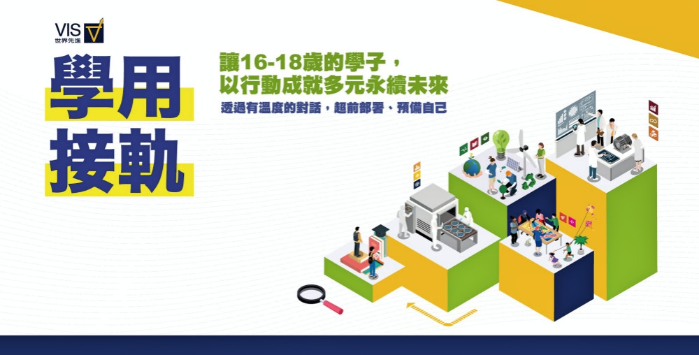 世界先進攜手IC之音共築永續人才生態圈 　學用接軌3年成果邁向新里程