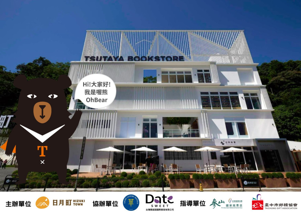 逆風拼國旅 喔熊驚喜現身日月町 春節豪抽10萬住宿大獎