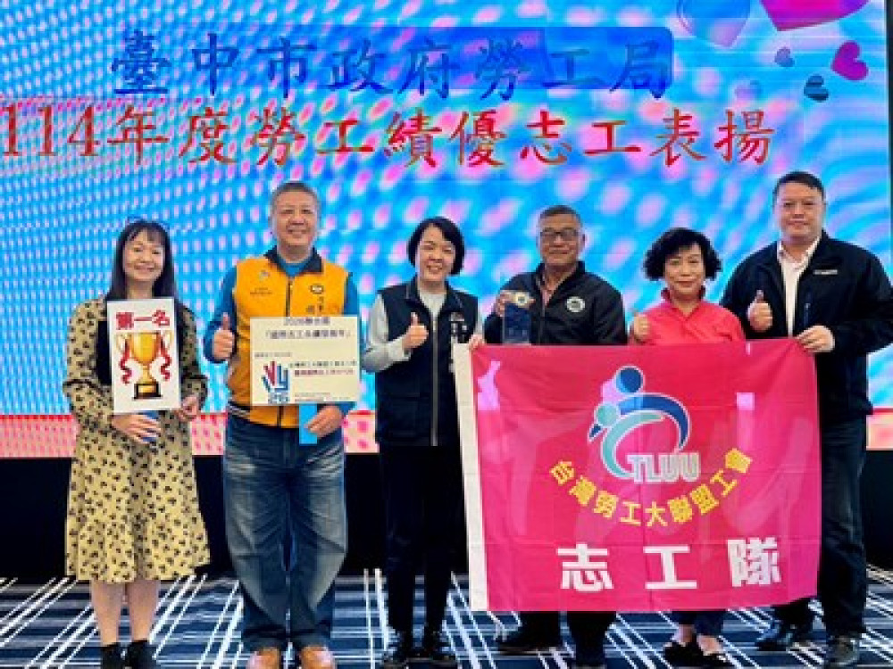 中市政府勞工局表揚114年度勞工績優志工 肯定長年無私奉獻