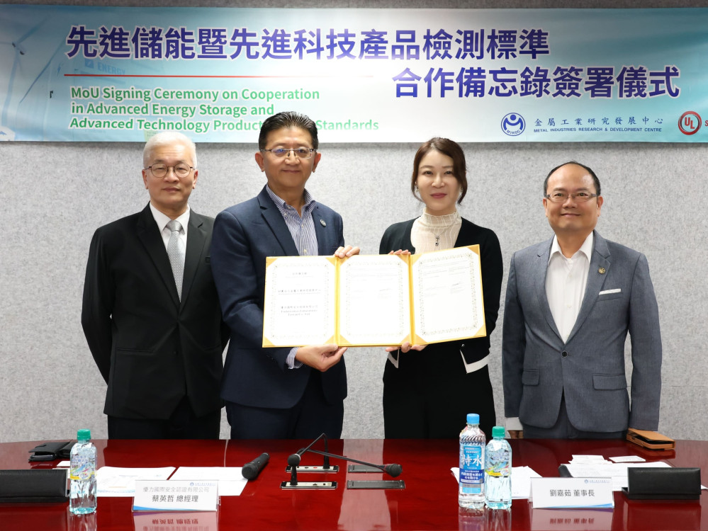 金屬中心攜手UL Solutions簽署合作備忘錄  推動台灣先進科技產業升級