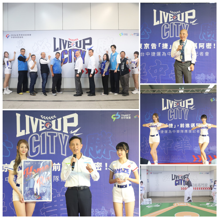 搭捷運挺中華隊！ 中捷化身WBC應援基地  張育成簽名海報、限量紋身貼紙放送