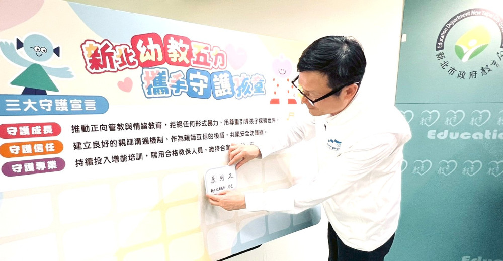 新北幼教五力共盟守護孩童　啟動數位預警、影像保存延長至30天