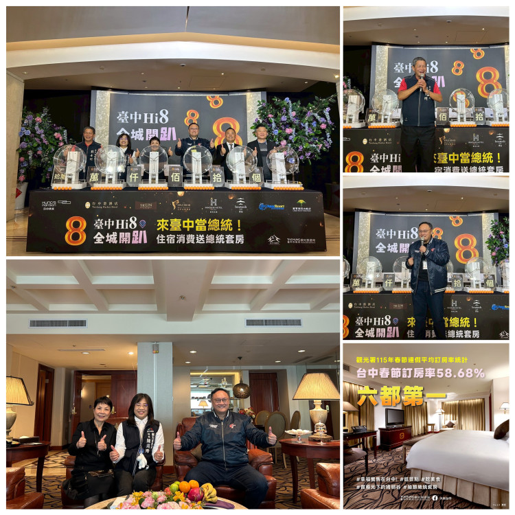 中市春節訂房率六都第一！ 金典酒店總統套房幸運兒出爐