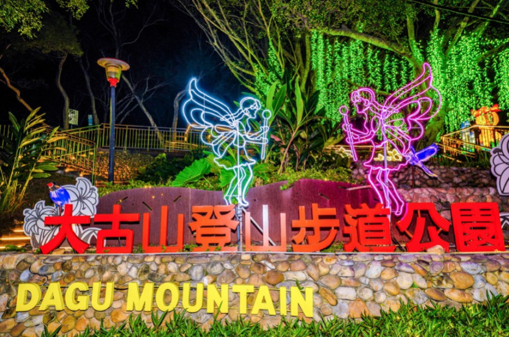 光影藝術點亮大古山「2026蘆竹炫YA農遊季-地景科技藝術」活動盛大登場    