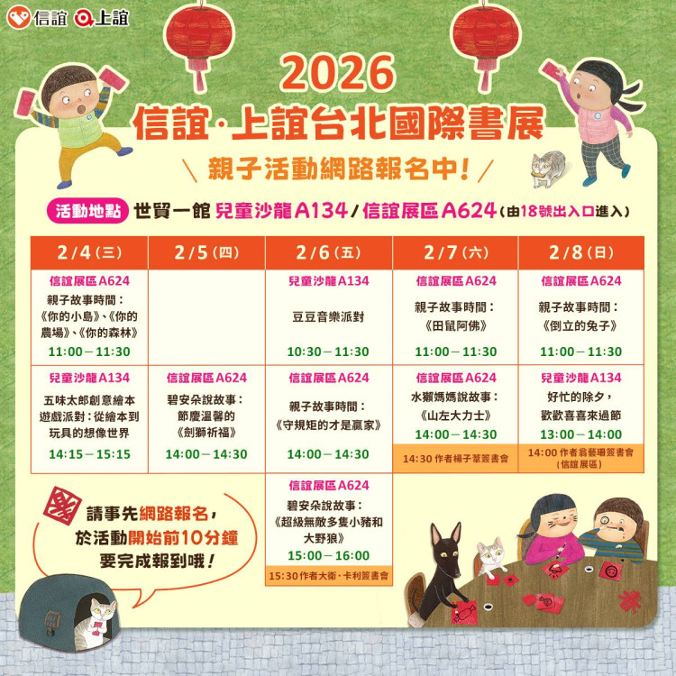 信誼打造「閱讀森林」立體互動展區    2026台北國際書展讓親子在閱讀中   收集陽光、顏色和文字