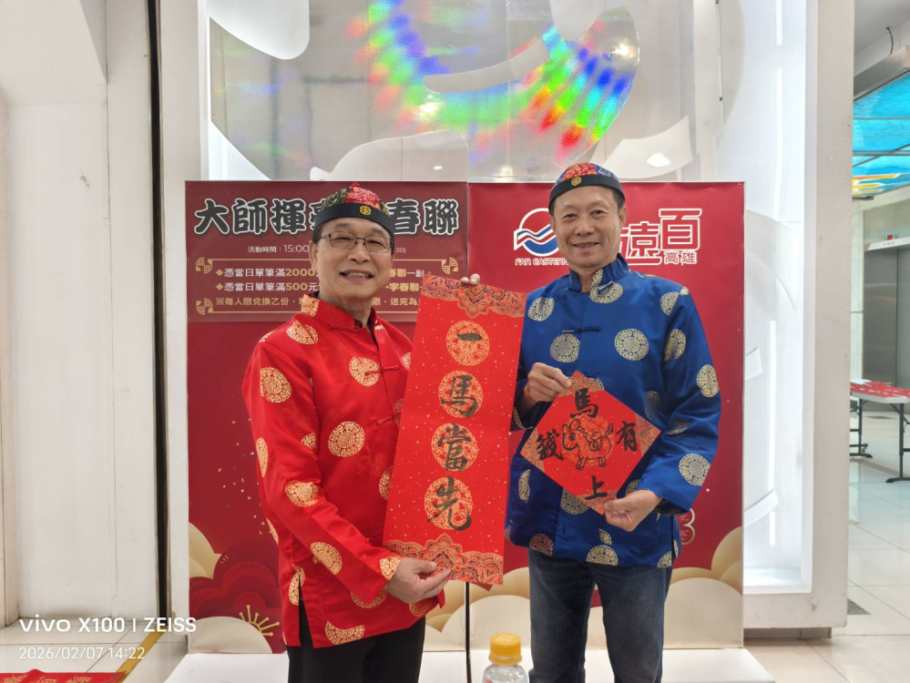 高雄大遠百名家揮毫迎新春  限量福袋搶百萬好運