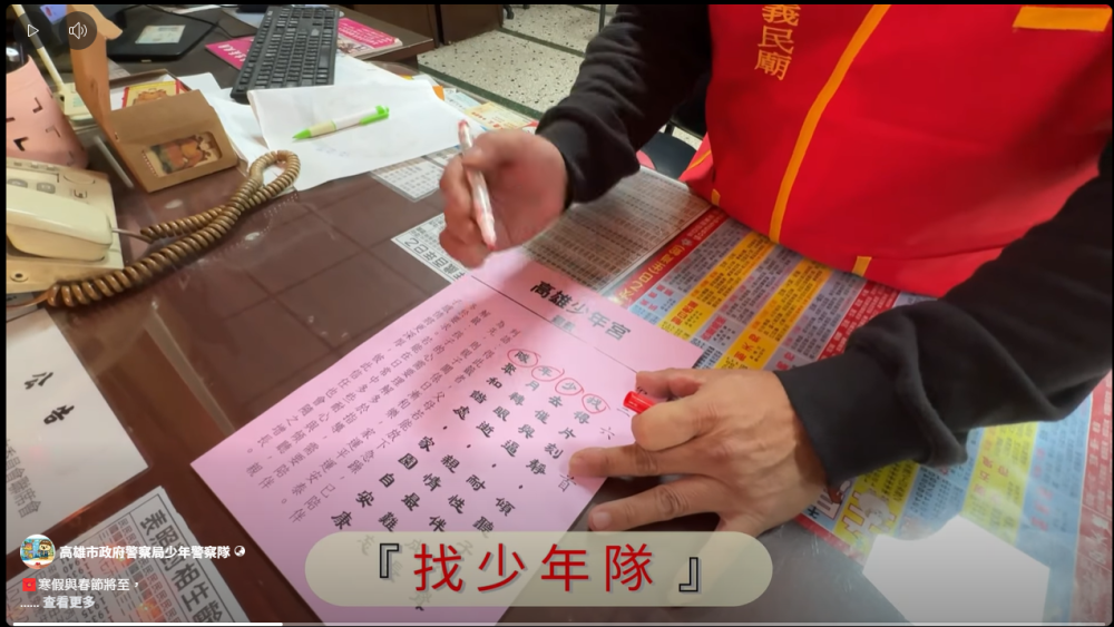 高雄少年隊寒假出擊  求籤影片明示家長用心陪伴