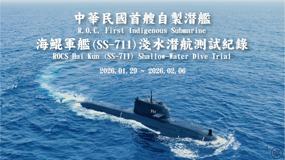 海鯤軍艦完成四次淺水潛航測試  台船公司分享影像紀錄