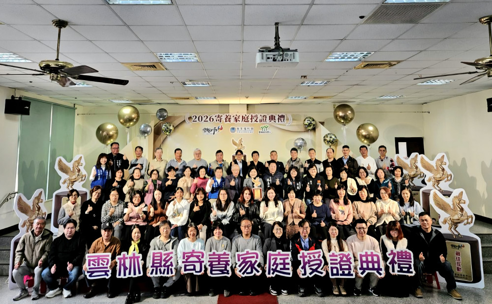 雲林攜手家扶寄養家庭溫馨授證 駿馬獎座致敬最溫柔英雄