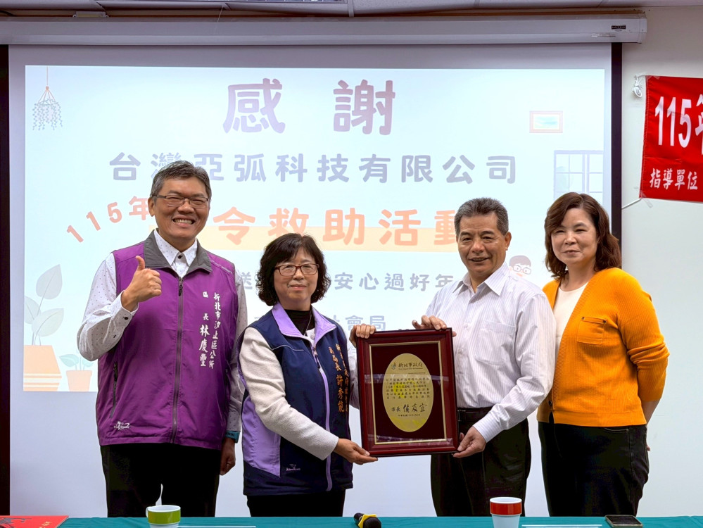 連續17年不間斷！台灣亞弧科技捐助汐止弱勢家庭