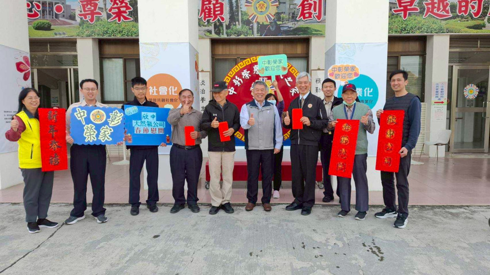 欣中公司歲末春節送暖 中彰榮家溫情滿懷