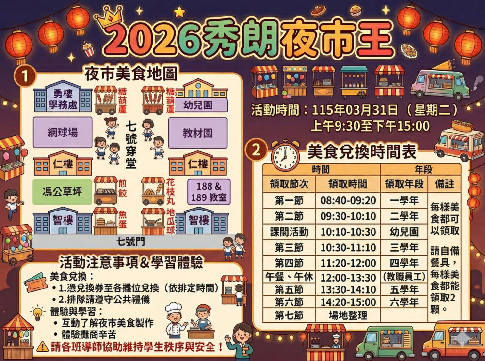 秀朗國小推出校慶系列活動　將夜市搬進校園、翻轉學習場域