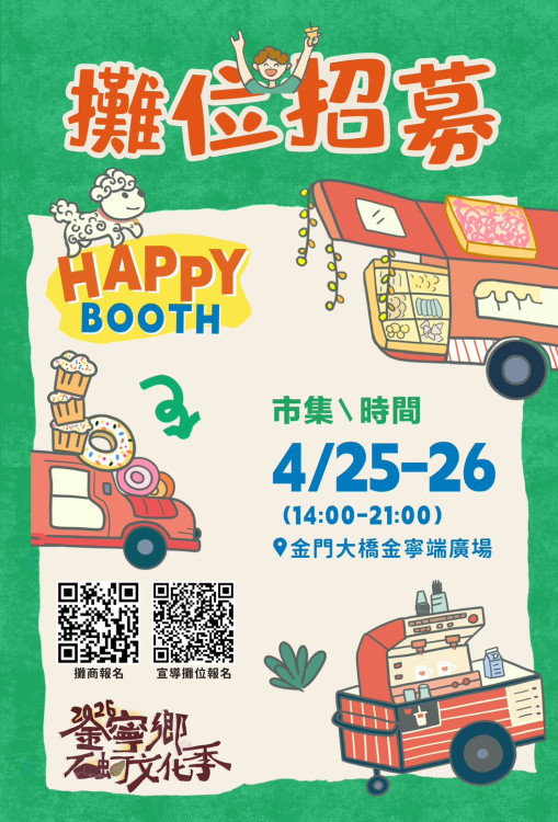 跟我走！美食市集和宣導火熱登場 金寧石蚵文化季攤位報名開跑