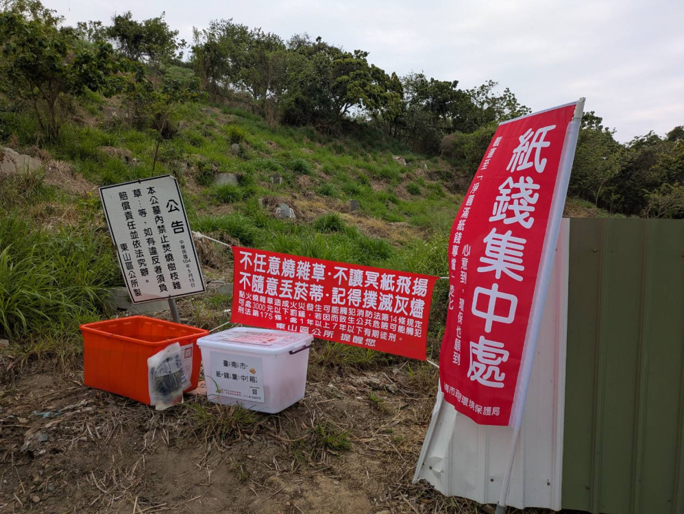 臺南擴大紙錢集中燒 清明祭祖更環保安全