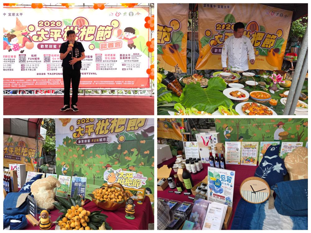 2026太平枇不杷節系列活動熱鬧開跑！歡迎民眾踴躍參與