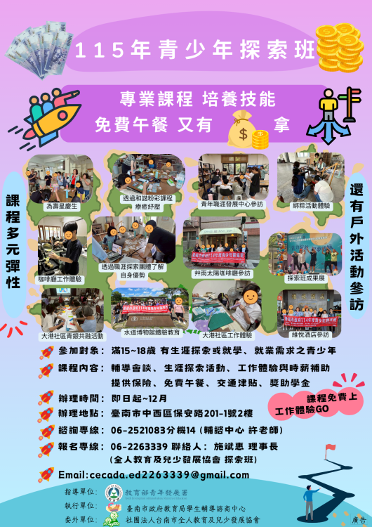 台南市政府教育局辦青少年探索班 助迷惘青少年找方向