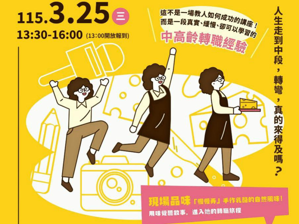 桃竹苗區銀髮中心「銀髮沙龍」講座3/25登場　串聯 55 就業促進獎勵