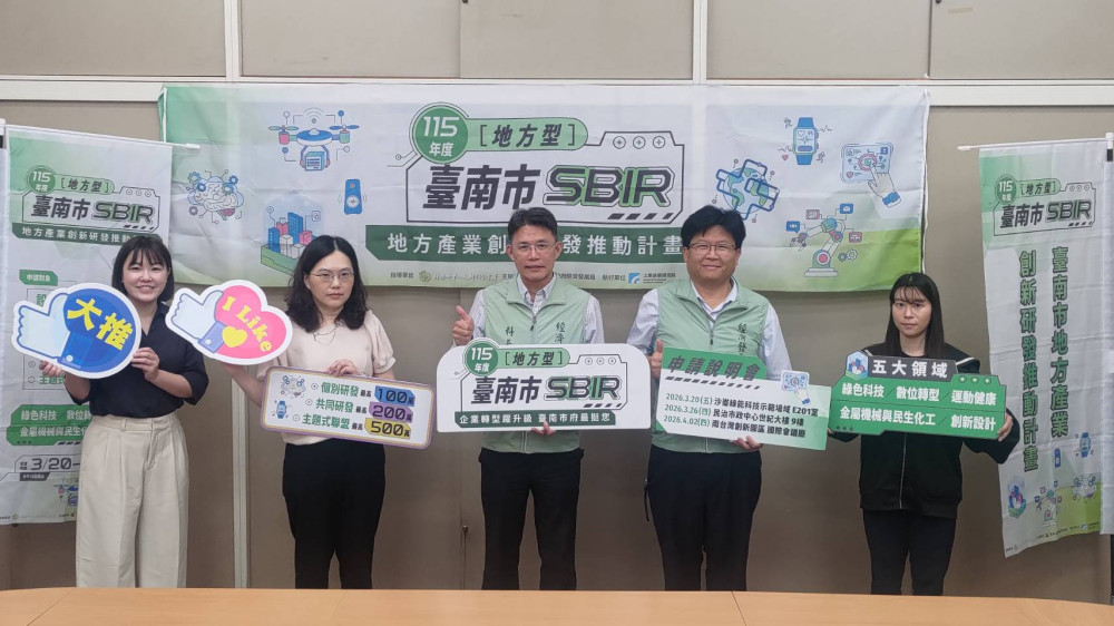 南市提供創新研發補助最高500萬元 歡迎臺南市中小企業踴躍申請