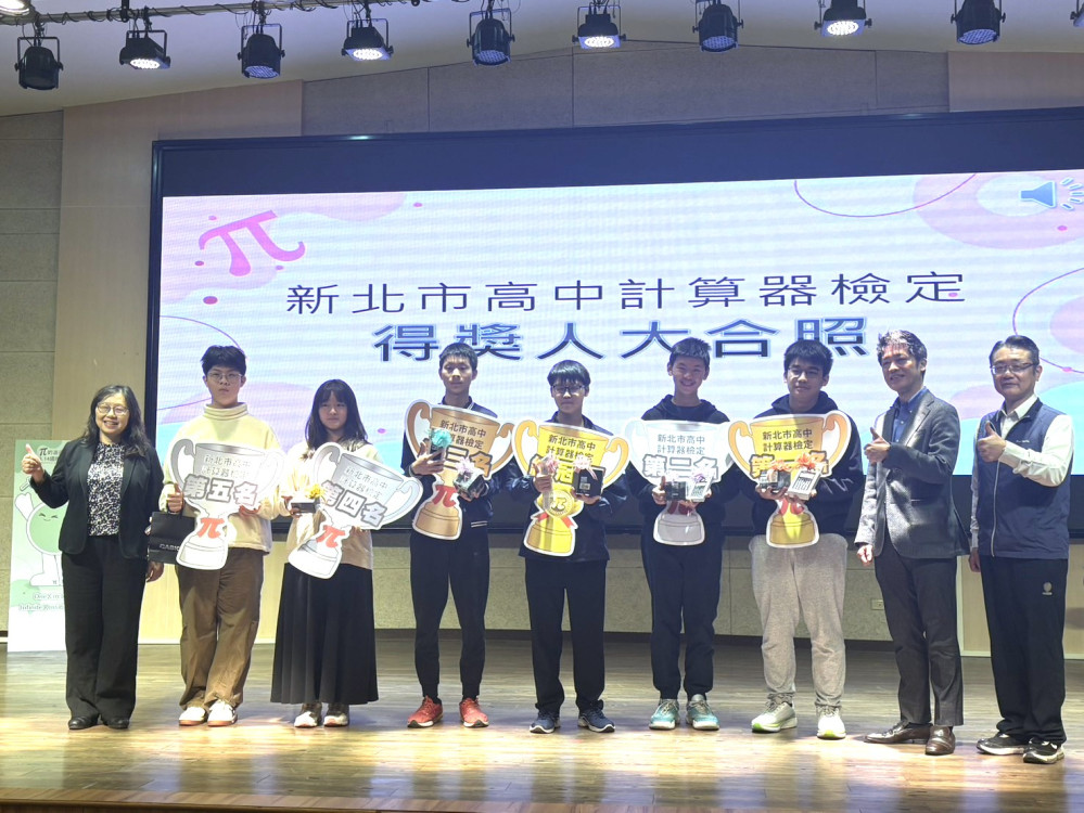 新北高中數學計算器檢定邁入第二屆　首度攜手高雄同步登場！