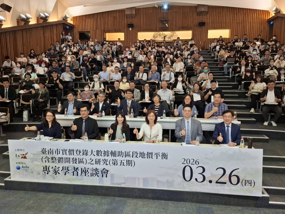 臺南市舉辦實價登錄大數據座談會 促進不動產市場健全發展