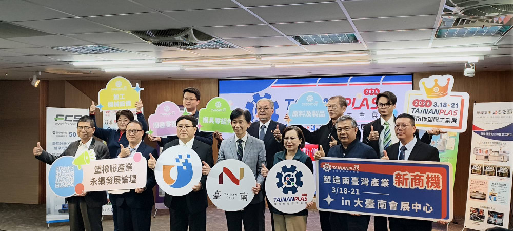 台南橡塑膠工業展 3 月登場 規模擴大