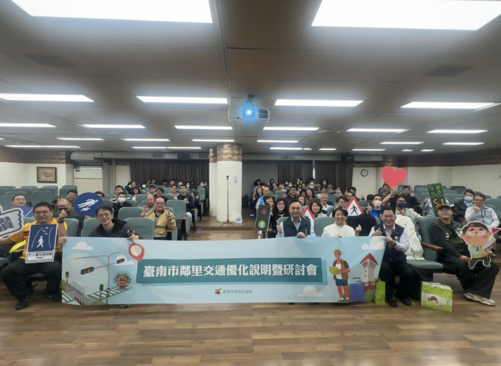 台南交通局舉辦研討會，助力鄰里交通改善