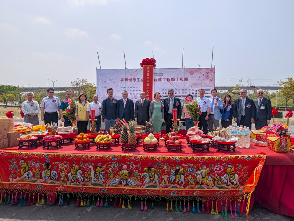 高雄秀傳北嶺園區動土 強化南部醫療量能