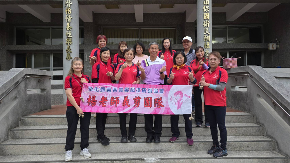 彰化榮家感謝楊老師義剪團 為長輩打造新氣象