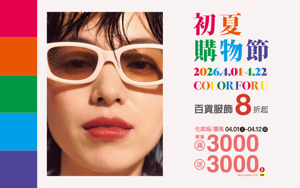 新光三越台南小北門初夏購物節4/1登場