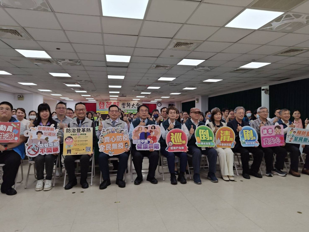 臺南市政府登革熱誓師 積極防範疫情