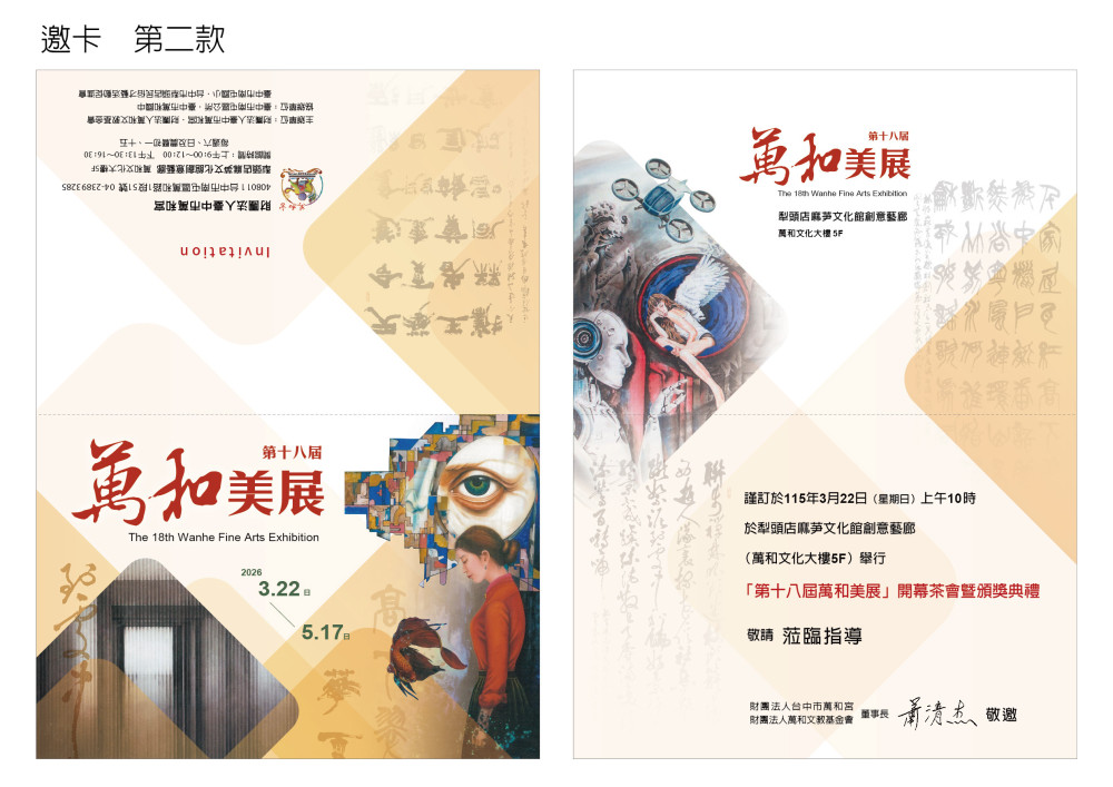 第18屆萬和美展   3/22開幕茶會暨頒獎典禮 獲第1名的許仁蕙、邱琳媛分享創作與得獎心得