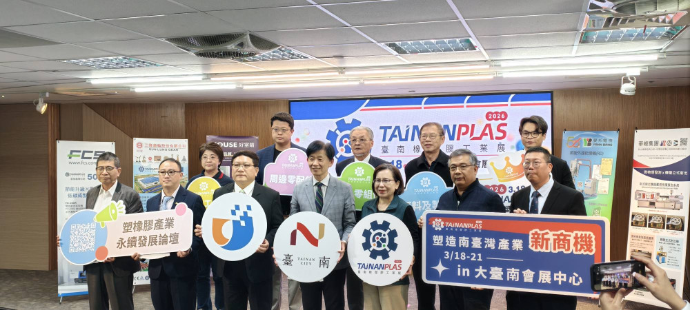 台南橡塑膠工業展 3 月登場 規模擴大