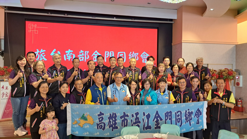 高雄浯江金門同鄉會新春團拜暨自強活動