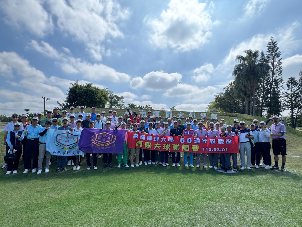 嘉藥迎 60 週年校慶 多元活動精彩紛呈