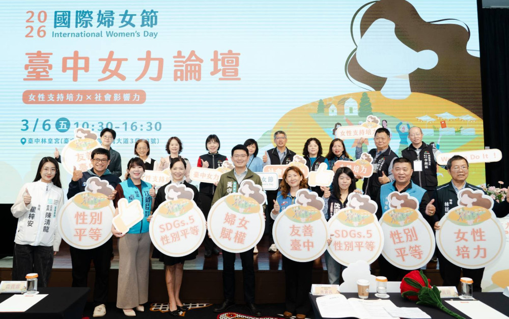響應國際婦女節  臺中女力論壇登場　中市府邀各界女性行動者齊聚交流