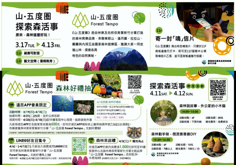 林保新竹分署與桃園遠百合作　邀您進入「山・五度圈」探索森活事趣！