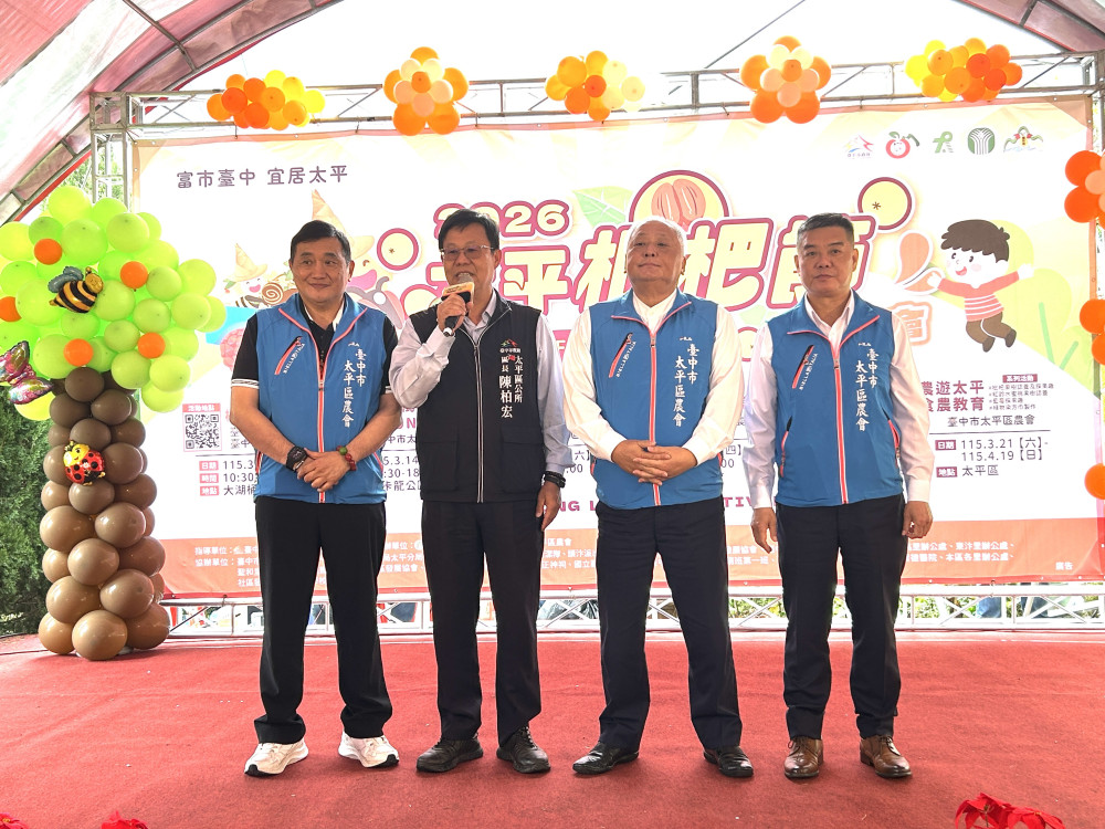 2026太平枇不杷節系列活動熱鬧開跑！歡迎民眾踴躍參與