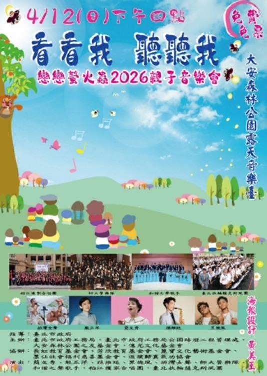 4/12「看看我 聽聽我」親子音樂會 簡文秀揪您來唱歌看火金姑！