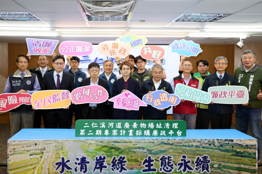 台南市二仁溪清理二期啟動廉政平台　13.6億元工程強化透明治理