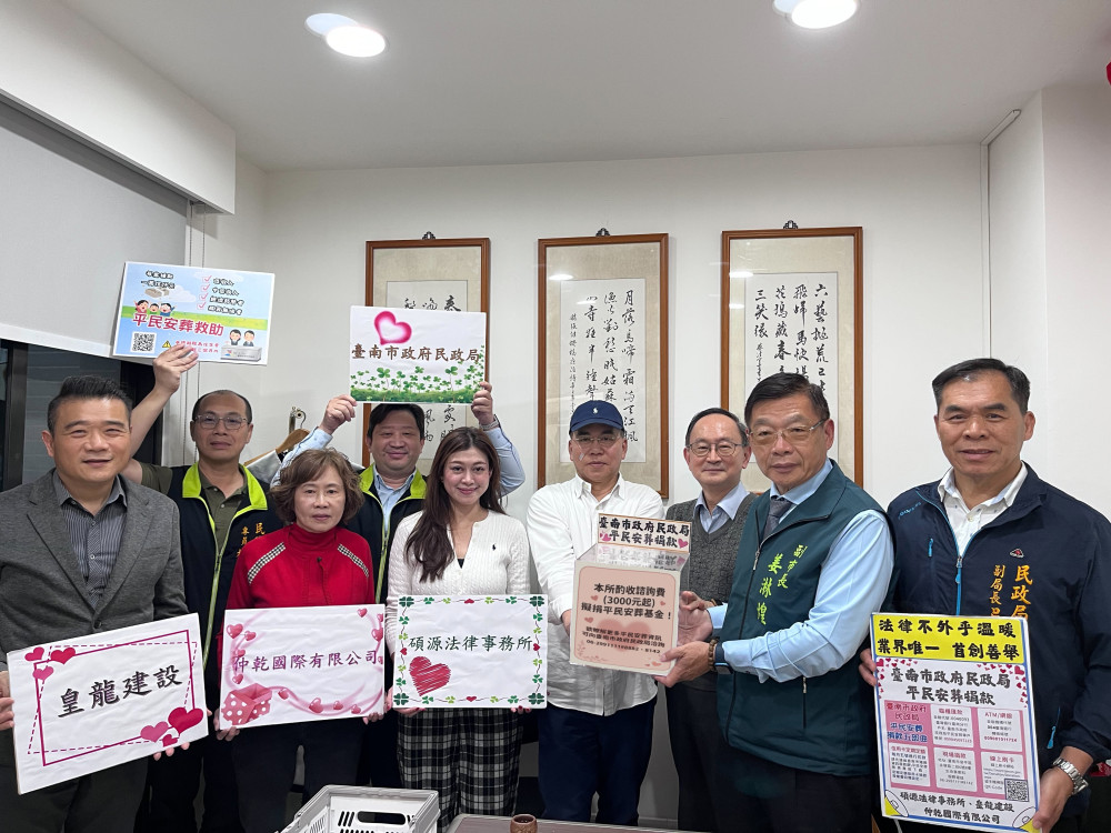 台南市推動平民安葬制度，碩源法律事務所等響應捐助