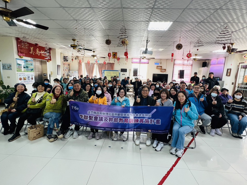 金門召開據點聯繫會議 幹部訓練引導銀髮族運動休閒規劃