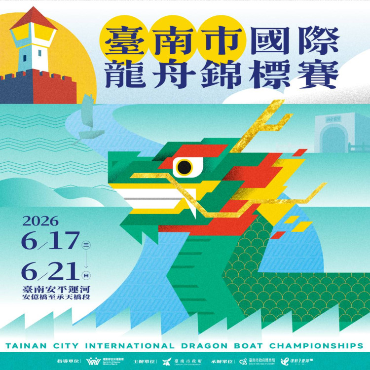 2026 臺南市國際龍舟錦標賽 6 月開戰，報名啟動