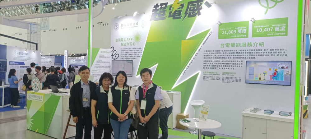 2026高雄智慧城市展  台電高雄區處秀節能成果、推台灣電力APP