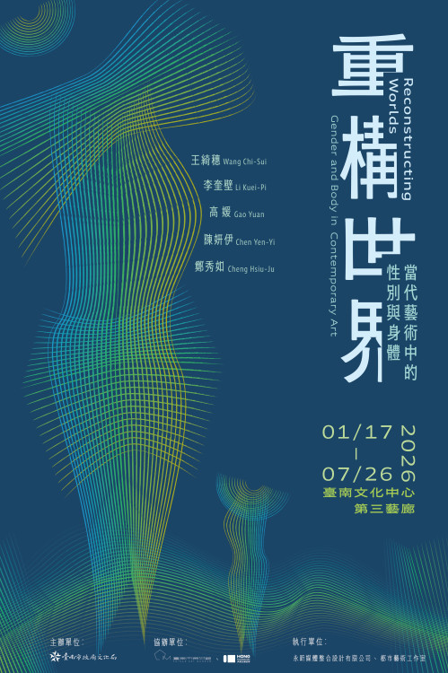 重構性別與身體！臺南文化中心當代藝術展開跑，三場名家工作坊免費報名