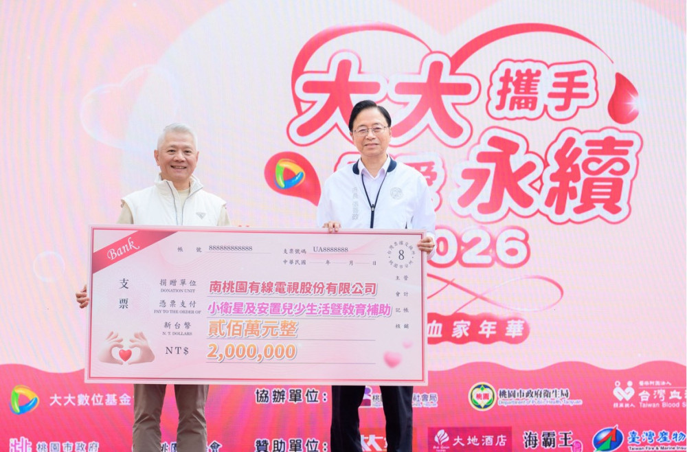 大大數位基金會2026捐血嘉年華捐贈活動　張善政邀民眾挽袖捐血