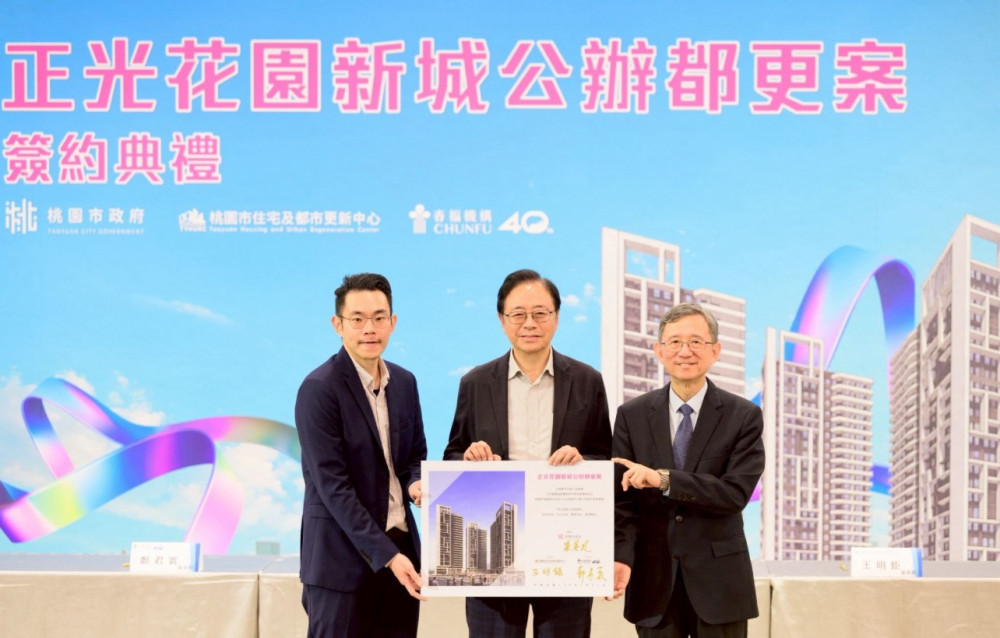 正光花園新城公辦都更簽約　張善政：桃園首件防災型都更正式啟動