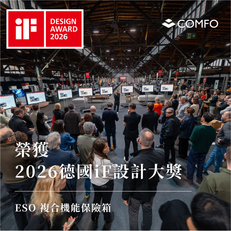 台灣設計征服奧斯卡！日寶保險櫃奪 2026 德國 iF 大獎，柔性美學顛覆傳統