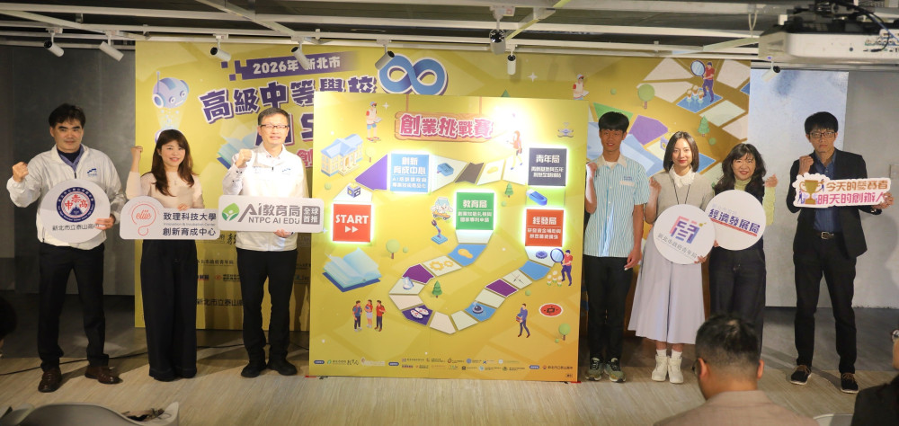 將創意轉化為創業動能　新北「AI StartUp創業挑戰賽」正式展開