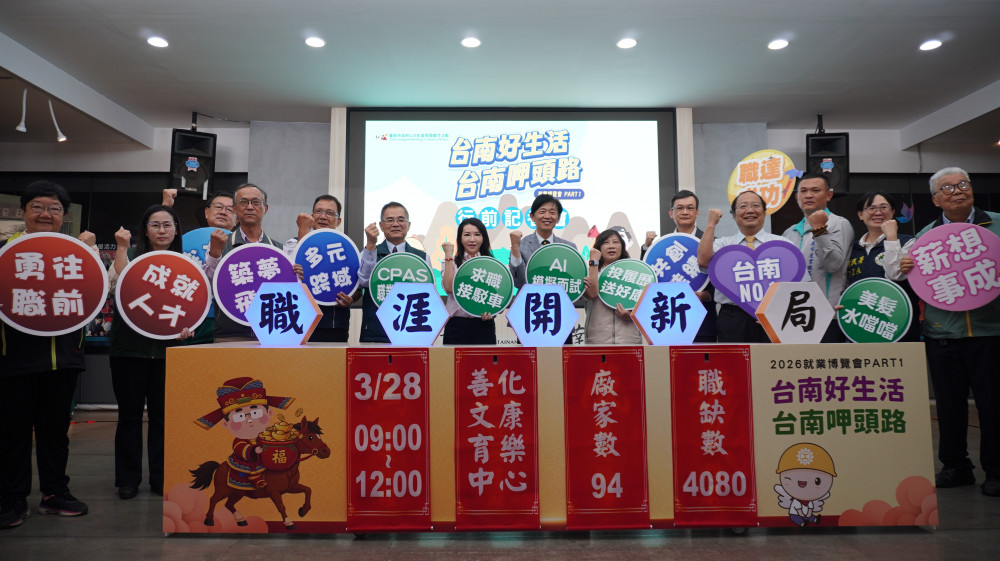 台南 3/28 就業博覽會，4 千職缺等你來