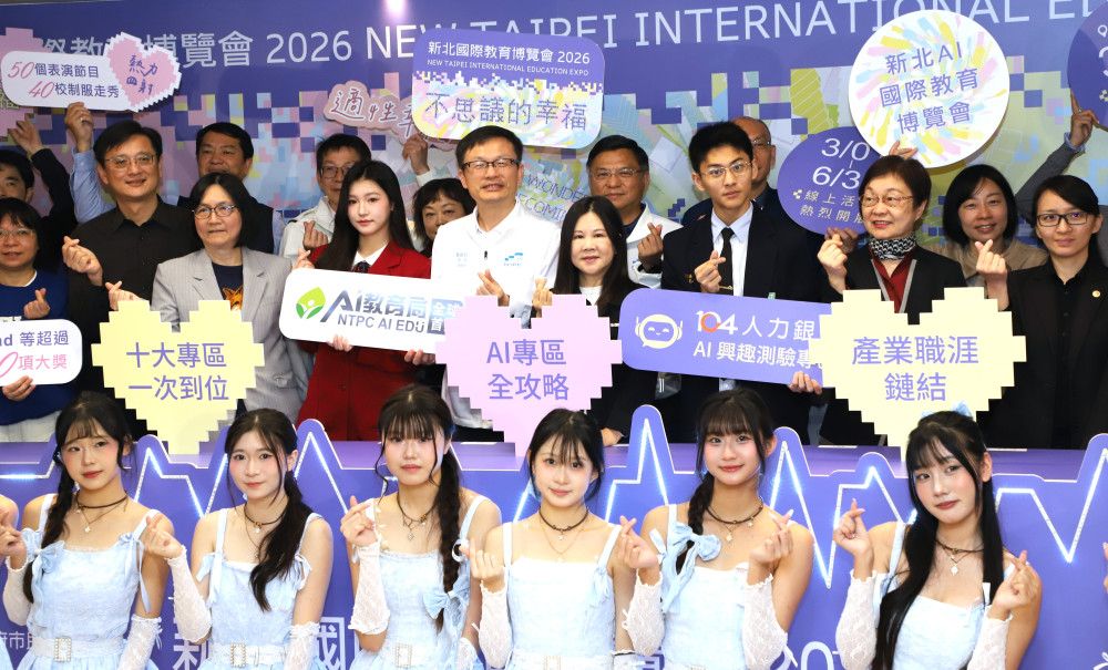 2026新北國際教育博覽會啟動　AI領路選未來！